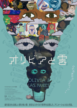オリビアと雲