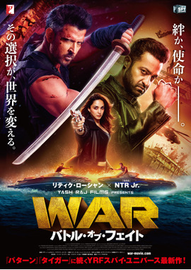 WAR／バトル・オブ・フェイト