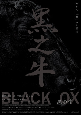 黒の牛