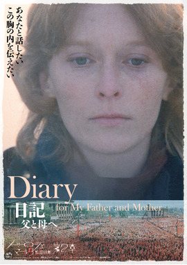 ⽇記 ⽗と⺟へ