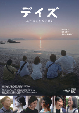 デイズ～かけがえのない日々～