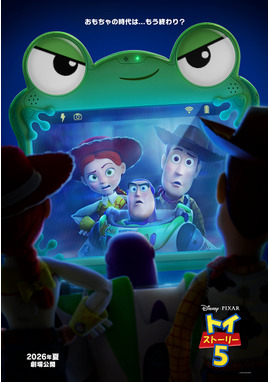 トイ・ストーリー5