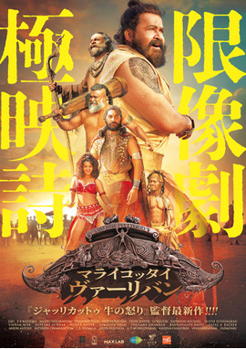 マライコッタイ・ヴァーリバン