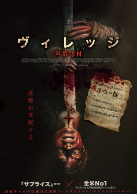 ヴィレッジ 声帯切村（コエキリムラ）