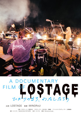 A DOCUMENTARY FILM OF LOSTAGE -ひかりのまち、わたしたちの-