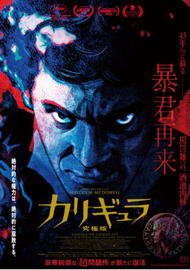 カリギュラ 究極版