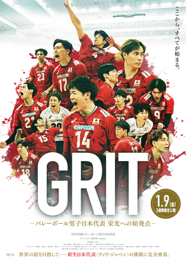 GRIT　—バレーボール男子日本代表　栄光への始発点—