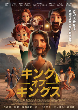 キング・オブ・キングス（2026）