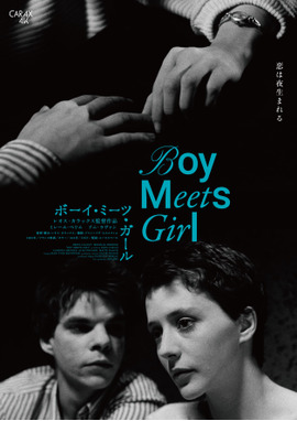ボーイ・ミーツ・ガール 4Kレストア版