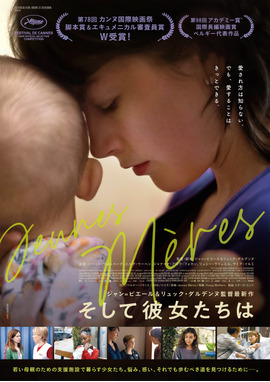 そして彼女たちは