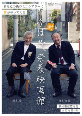 今は昔、栄養映画館の旅