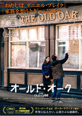 オールド・オーク