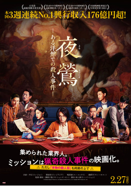 夜鶯ーある洋館での殺人事件ー