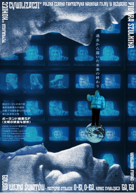 ポーランド暗黒SF≪文明の終焉4部作≫