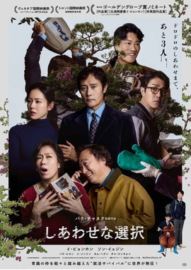 しあわせな選択