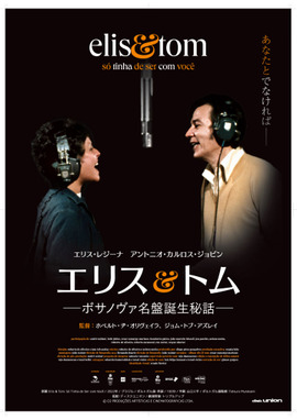 エリス＆トム ―ボサノヴァ名盤誕生秘話―