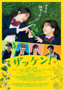 ザッケン！