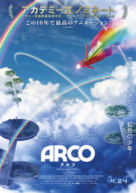 ARCO／アルコ