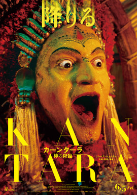 カーンターラ 神の降臨