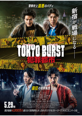 TOKYO BURST-犯罪都市-