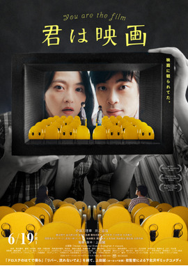 君は映画