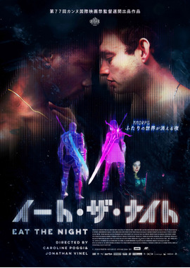 イート・ザ・ナイト