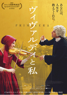 ヴィヴァルディと私