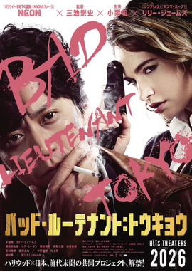 バッド・ルーテナント：トウキョウ