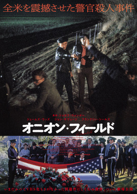 オニオン・フィールド