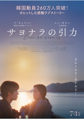 サヨナラの引力