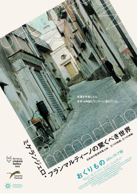 『おくりもの　4Kレストア版』(C) Santamira - Coop. CA.RI.NA.