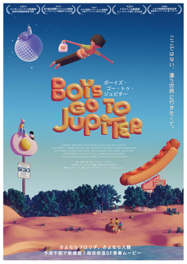 ボーイズ・ゴー・トゥ・ジュピター