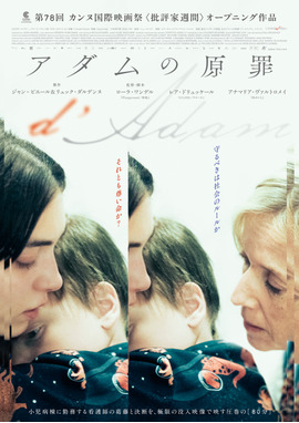 アダムの原罪