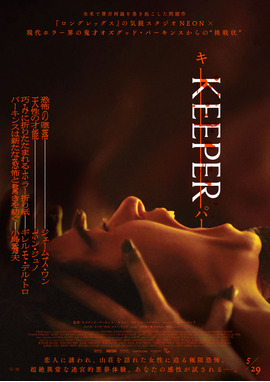 KEEPER／キーパー