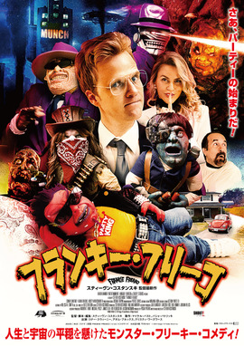 フランキー・フリーコ