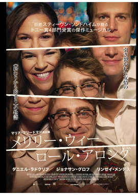 メリリー・ウィー・ロール・アロング