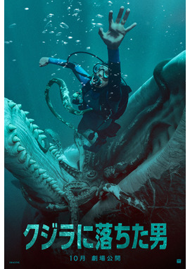 クジラに落ちた男