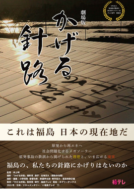 劇場版 かげる針路