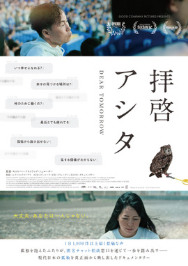 拝啓アシタ　DEAR TOMORROW