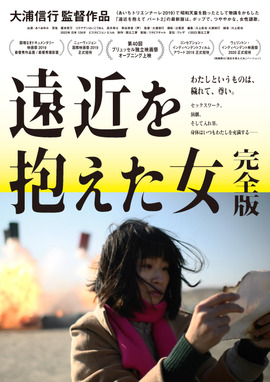 遠近を抱えた女 完全版