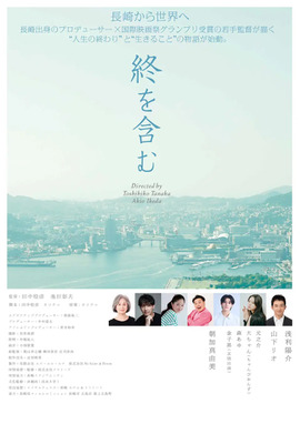 終を含む