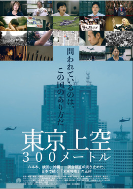 東京上空300メートル