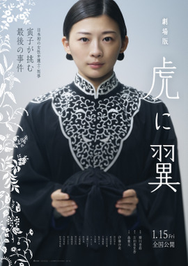 劇場版 虎に翼