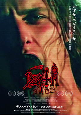 デス・バイ・メタル～デス・メタルを作った男～