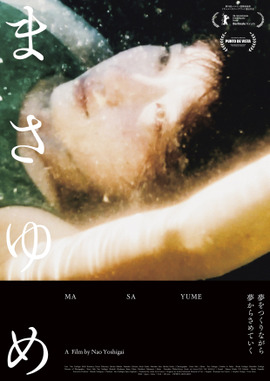 まさゆめ