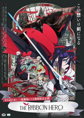 THE RIBBON HERO リボンヒーロー