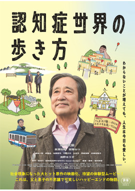 認知症世界の歩き方