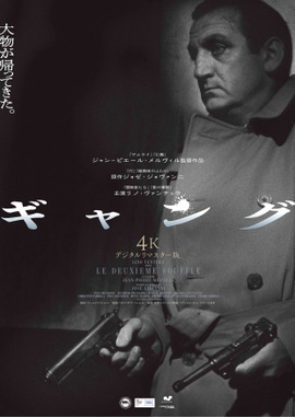 ギャング 4Kデジタルリマスター版