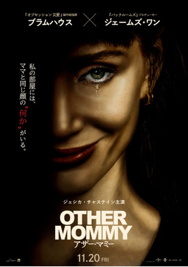 アザー・マミー