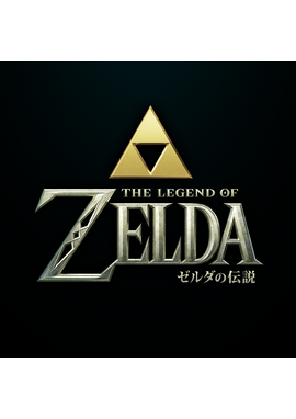 ゼルダの伝説